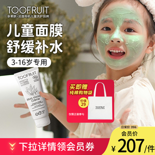 toofruit多果肤，有机面膜3-12岁以上