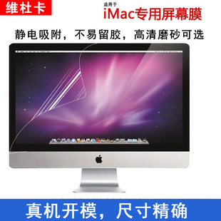 苹果imac一体机电脑高清屏幕，膜21.5寸mac27防蓝光紫外线氧眼贴