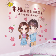 浪漫情侣墙贴纸墙纸自粘卧室，温馨房间床头，墙面装饰贴画墙上墙壁纸