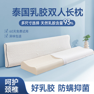 泰国乳胶枕双人长枕头一体，加长枕芯护夫妻颈椎助睡眠1.2m1.5米1.8