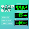 安全出口指示牌消防应急灯带电池逃生楼梯通道标志疏散指示灯照明