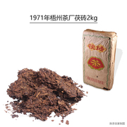 广西梧州茶厂三鹤1971年茯砖六堡茶长金花历史的见证！
