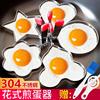 煎蛋模具304不锈钢煎蛋器厨房煎鸡蛋心形荷包蛋模型蒸蛋磨具