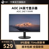 AOC冠捷24英寸显示器台式电脑办公家用游戏高清显示屏24E11XHM