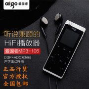 爱国者mp3-106播放器hifi无损音乐，有屏迷你运动型学生随身听录音