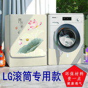 lg滚筒洗衣机罩9公斤防水防晒盖布全自动fcy90n2w通用阳台防尘套