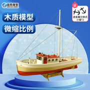 木质帆船拼装套材信风模型 2022版纳克索斯小号 亲子DIY玩具
