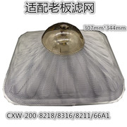 适用老板吸油烟机，cxw-200-82188316821166a1过滤网方形过滤网