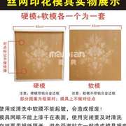 液体壁纸漆印花丝网模具 硅藻泥 模具 施工工具 电视背景墙艺图案