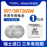 RENATA进口397手表电池SR726SW适用雷达卡西欧天王天梭浪琴石英表电池男AG2腕表396氧化银电子LR726 LR59