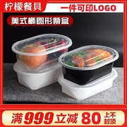 高档一次性椭圆形餐盒长方形1000ml 外卖快餐便当盒 美式打包饭盒