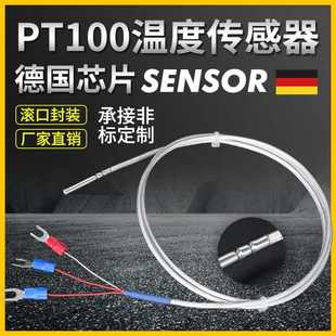 pt100温度传感器探头防水防腐高温热(高温热)电阻热电偶温度变送器高精度