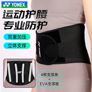 尤尼克斯yonex运动护具，mps-16cr透气运动护腰