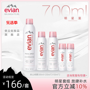 evian依云矿泉水喷雾300ml+150ml*2+50ml*2套装补水保湿爽肤水