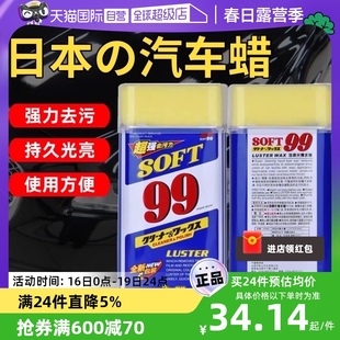 自营SOFT99光辉水蜡99车蜡汽车打蜡去污上光蜡通用白色车专用