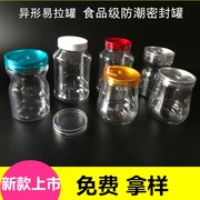 麻辣小海鲜易拉罐pet塑料瓶子透明密封罐饼干罐三七粉包装瓶