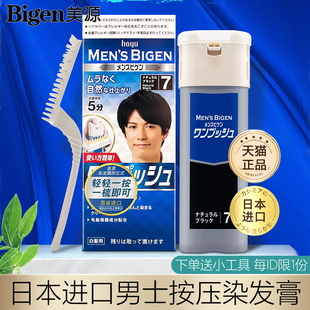 日本进口美源bigen男士，用染发剂植物天然染发膏纯品牌