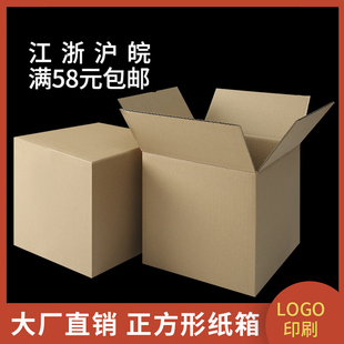 正方形纸箱半高扁平纸箱特硬物流，打包箱包装盒，纸皮箱奶粉纸箱