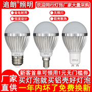 led灯泡3w5w7w9w12w18w超亮节能e27e14大小螺口铝材，壳球泡灯220v