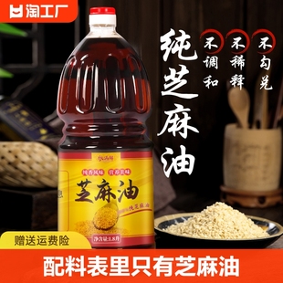 香油芝麻油正宗压榨纯芝麻油，小瓶凉拌菜火锅，油碟蘸料家用商用大桶