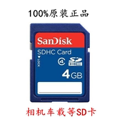 Sandisk/闪迪 4G闪存卡 SDHC内存卡 SD储存卡