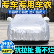 上海大众新朗逸车衣车罩专用款，汽车外套盖布遮阳罩防晒防雨尘隔热