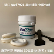 进口信越7921导热硅脂7921含银硅脂导热膏，cpu散热膏显卡散热硅脂