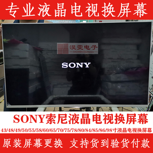 索尼KDL-50W650A电视换屏 SONY索尼50寸电视换液晶屏幕维修液晶屏
