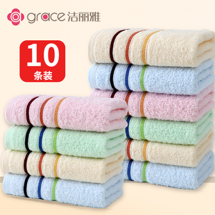 洁丽雅毛巾10条纯棉洗脸家用全棉男女成人加厚柔软吸水大面巾