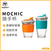mochic摩西咖啡杯简约办公室玻璃茶杯，带盖便携随手杯防溢泡茶水杯