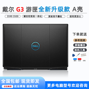 戴尔 DELL 游匣 G3 3500 3590 A壳 外壳 B壳 C壳 D壳 键盘 屏后盖