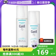 自营Curel珂润化妆水乳液套装保湿补水水乳组合敏感肌