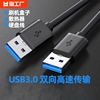 双头usb3.0公头数据线充电供电线笔记本散热器20移动硬盘盒，adb笔记本电脑写字板，车载双面二两头公对公高速