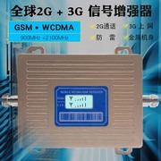全球非亚洲港澳台GSM/WCDMA手机信号放大器增强器接收扩大器Band1