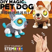 跨境智能声控魔法宠物狗多功能触摸感应电子机器狗模型拼装玩具