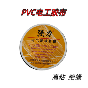 强力绝缘超薄电工胶布黑色PVC胶带防水高粘阻燃汽车专用线束