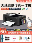 佳能4580彩色打印机复印扫描传真，一体机无线双面，照片家用办公喷墨