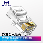 MVTV梦田 超五类网络水晶头 纯铜RJ45 工程级 8P8C电脑网线连接头