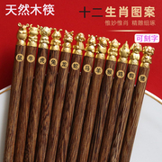 十二生肖鸡翅木筷子，家用高档无漆无蜡木质，筷子一人一筷礼盒装