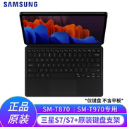 Samsung/三星平板Tab S7 S7+键盘支架皮套T735C 870 T970键盘