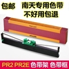 南天PR2 PR2E PRB PR9针式打印机色带面包机专用色带架(含芯)