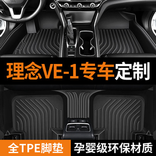 专用于广汽本田理念ve-1电动2019-23款tas地垫防水tpe汽车脚垫