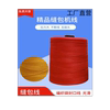 彩色封口线缝包编织袋口缝线红色，工业打包线，便宜手提封包机线大卷