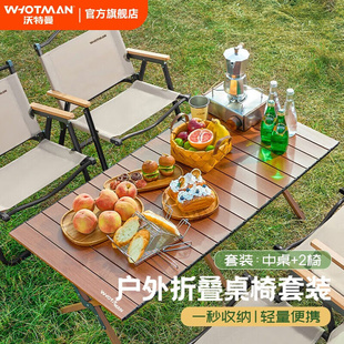 沃特曼户外桌椅庭院折叠便携式桌椅克米特椅蛋卷桌套装野营露营桌