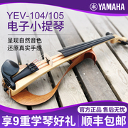 雅马哈电子小提琴yev104105静音电声四弦五弦专业演出表演提琴
