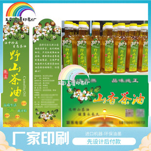 山茶油不干标签定制亚麻籽油菜籽油烫金uv商标logo贴纸设计印刷