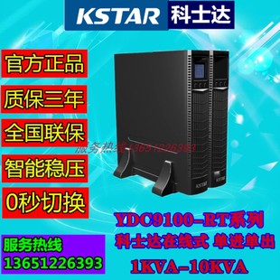 科士达UPS不间断电源YDC9101S-RT在线式1KVA900W内置电池机架式