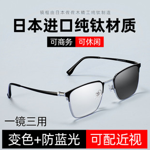 自动感光变色眼镜男款纯钛框，近视可配度数，防蓝光抗辐射疲劳护眼睛