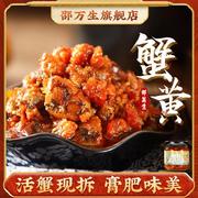 上海特产老字号邵万生(邵万生)秃黄油蟹黄油蟹，黄酱蟹类制品调味料拌饭酱