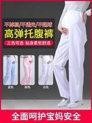 孕妇护士裤冬可调节松紧腰全托腹，裤子护士服白大褂大码白色工作裤